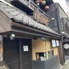 京の米料亭 八代目儀兵衛