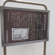 桂川甫周屋敷跡 クチコミ・アクセス・営業時間|築地【フォー 桂川甫周屋敷跡 クチコミ・アクセス・営業時間|築地【フォー