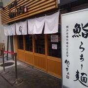 「鮨らぁ～麺 釣りきん 本店」でランチをいただきました