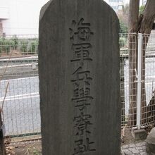海軍兵学寮跡
