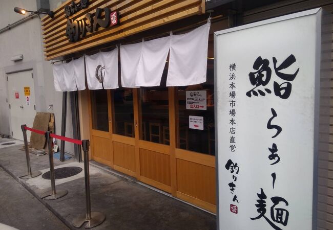 「鮨らぁ～麺 釣りきん 本店」でランチをいただきました