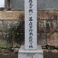 野戦病院の碑
