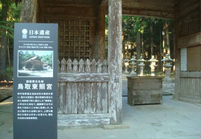 鳥取東照宮は国重要文化財