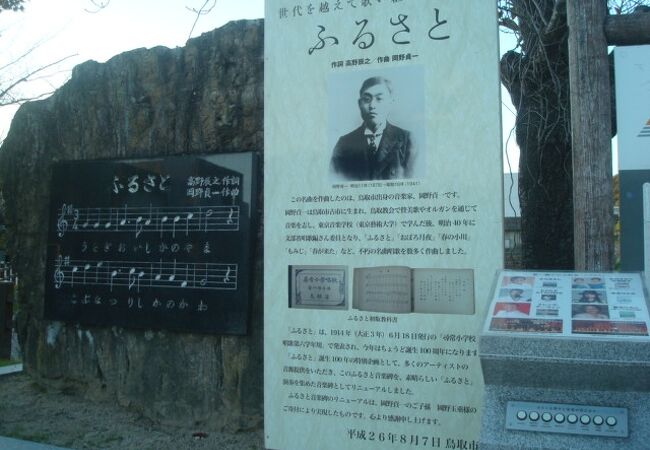 岡野貞一歌碑は久松公園入口にありました