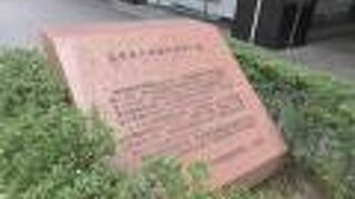 みゆき通り沿いにある、背の低い控えめな印象を受ける石碑です。