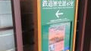 鉄道の発展について総合的に学ぶことが出来る展示で見ごたえ十分でした。