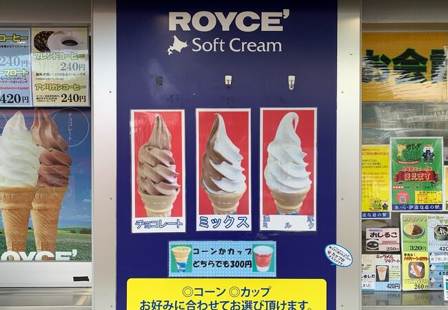 ロイズのソフトクリーム