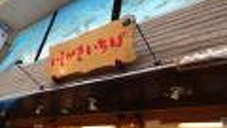 ユーグレナモールの中にある、このショップに何度か足を運びました。