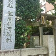 浜町にある稲荷神社