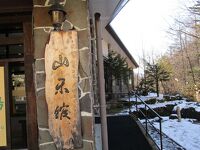 新穂高ロープウェイビジターセンター山楽館