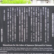 台湾物故者慰霊碑の説明板