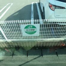 代行バスにおける笹木野駅