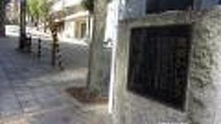 起点は渡辺津と言われた場所です。その近くに碑がたてられています。