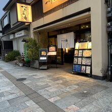 三条通りのおすすめ店です