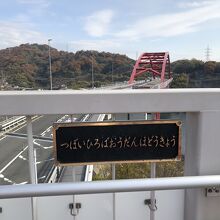 歩道橋より　