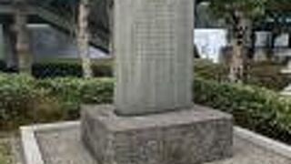 東京瓦斯創業記念碑 