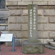 かつて日本経済を牽引した「横浜正金銀行本店」本館です