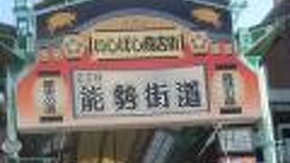 石橋商店街