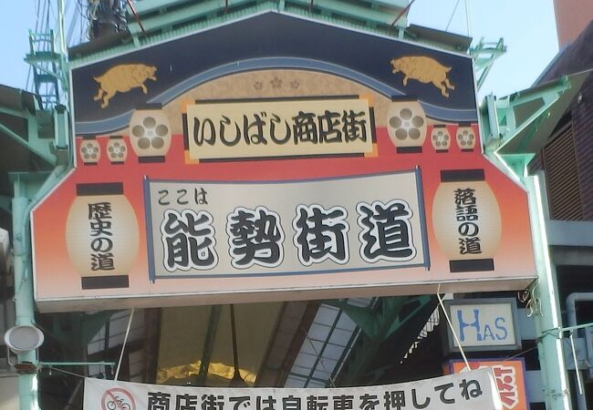 大阪府池田市の阪急電鉄宝塚線石橋阪大前駅前に線路に沿って伸びる商店街