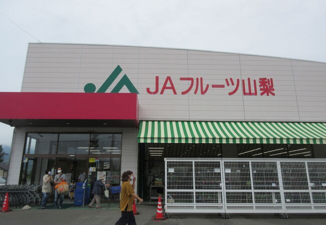 JAフルーツ山梨フルーツ直売所八幡店