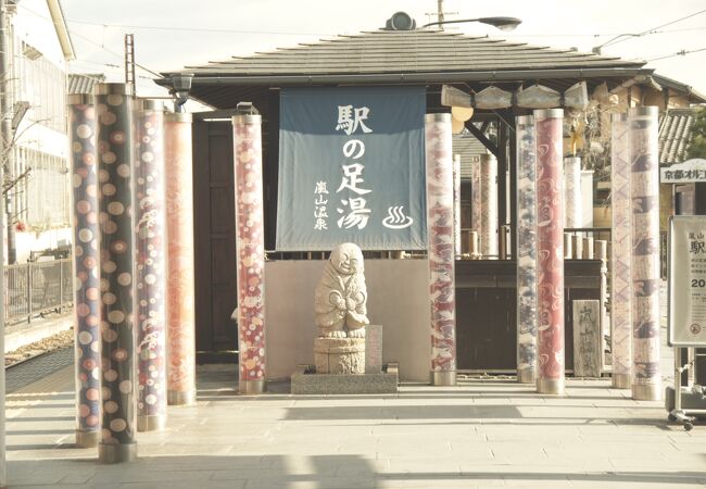 駅ナカ足湯