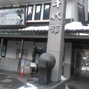夢千代館の後ろてにある荒湯