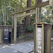 二宮尊徳さんを祀る神社