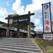 道の駅 桃山天下市