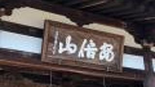 日本三文殊のひとつ