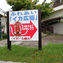 イカール聖人の看板