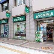 店名は「松岡商店 函館ツインタワー店」