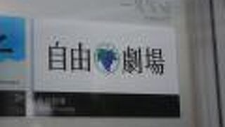 劇団四季の劇場