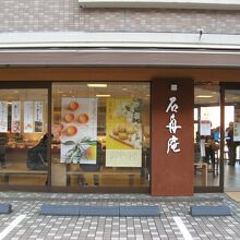 石舟庵 熱海店