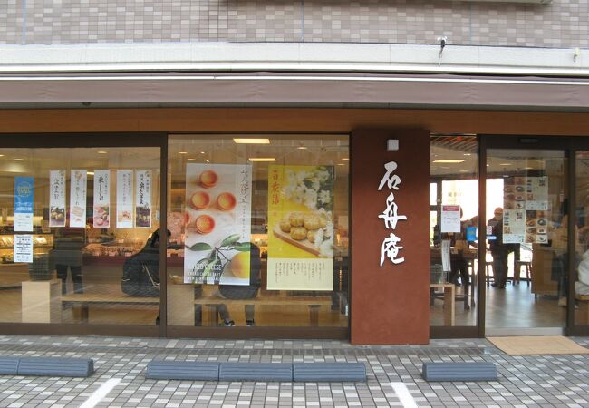 石舟庵 熱海店