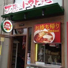 お店の外観