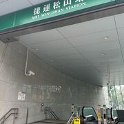 MRT松山駅
