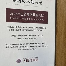 閉店のお知らせ　ショック！
