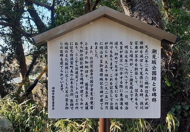 潮見坂公園跡