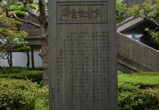 東京ガス本社にある創業記念碑