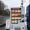 自動販売機がありました