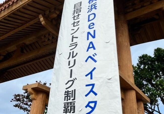 ベイスターズのキャンプ地