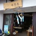 尾張屋物産店