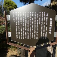 誉田林古戦場跡由緒