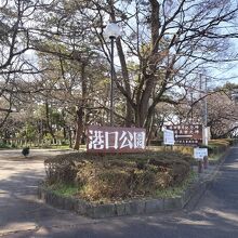 公園入口の看板