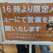 食堂は16時以降は4種限定でした