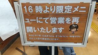 食堂は16時以降は4種限定でした