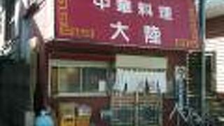 これぞ町中華、北鎌倉大陸に