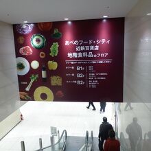 あべのハルカス近鉄本店地下売り場