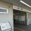 土師ノ里駅