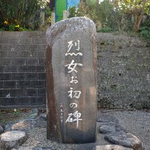 歌舞伎役者の揮毫によるお初の碑